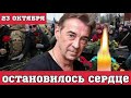 Сегодня утром скончался известный актер Николай Добрынин