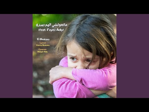 ماتعولشي الهم 