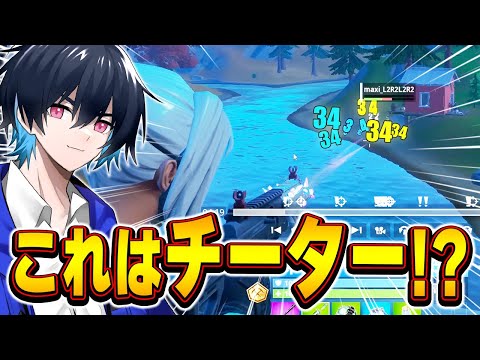 5年間プレイして初めてチーターらしき人に遭遇しました。【フォートナイト/Fortnite】