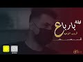 رعد المولد - ياللي هواك - ليلة بارباع ٢٠٢٢