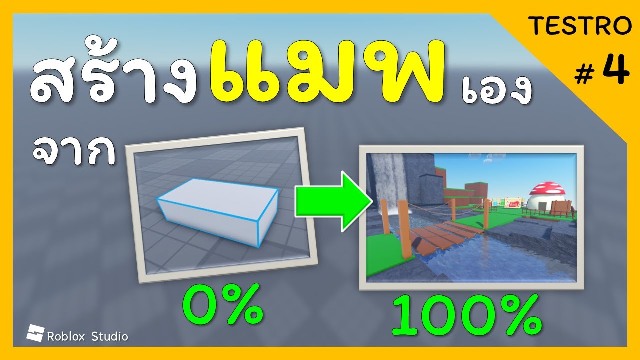 วิธีเขียนโค้ด html  New  สร้างแมพเองจาก 0% ถึง 100% | TESTRO #4