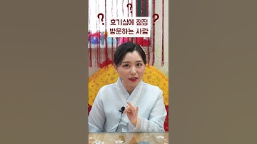 점집소름후기 - Youtube