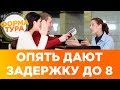 Задержка рейса. Какая компенсация? Отвечает юрист Шалоносов Эдуард 0+