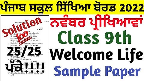 class 9th Welcome life paper solution november 2022, 9th welcome life paper full solution 2022