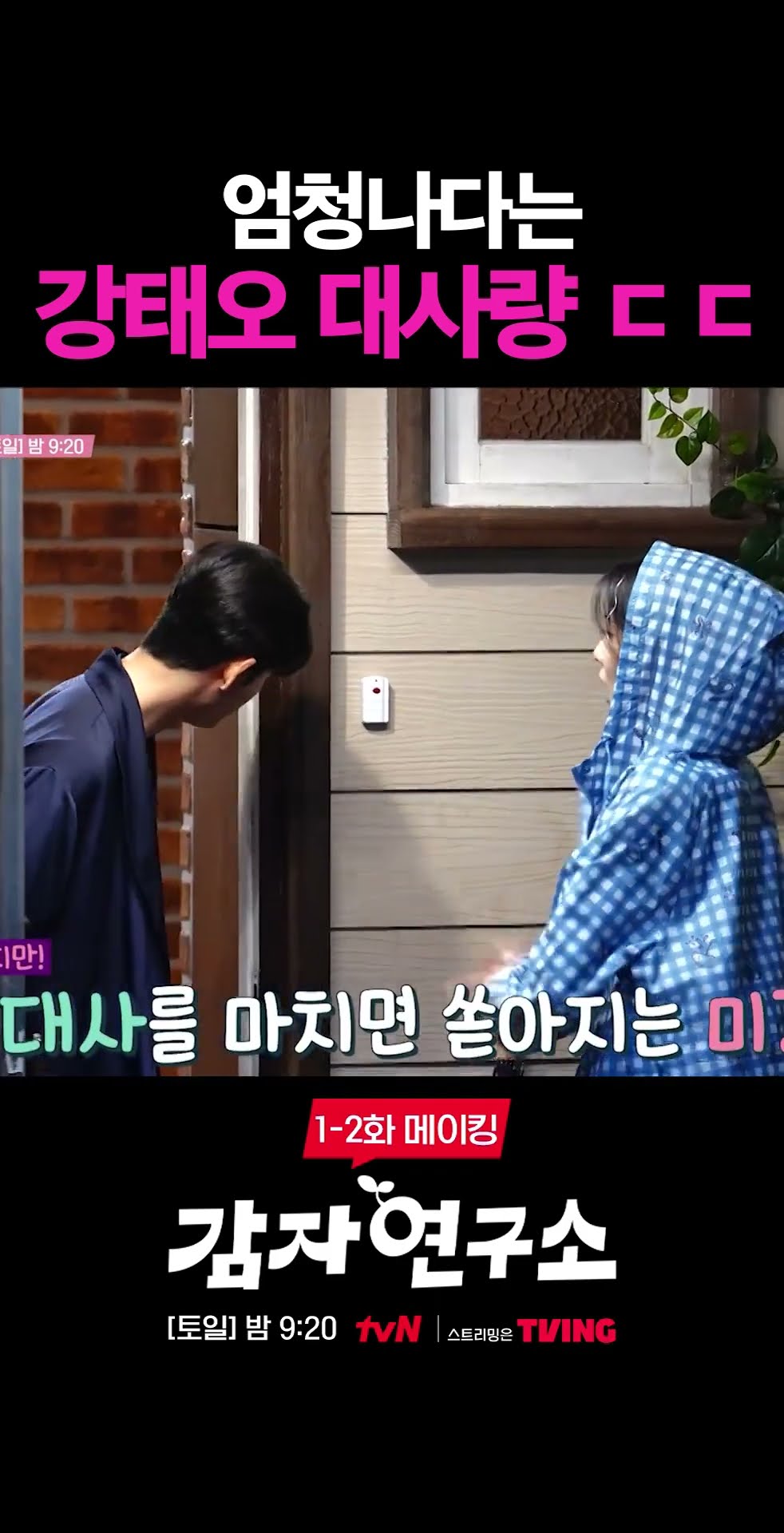 강태오는 유명한 암기핑임 #감자연구소
