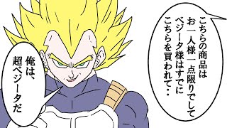 こんなドラゴンボールは嫌じゃない、超嫌だ【DRAGONBALL】
