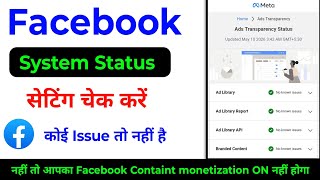 Facebook System status check kaise kare | Facebook go to ad library | Facebook ad library Satting