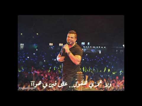 فيديو Amr diab هفضل أحبك
