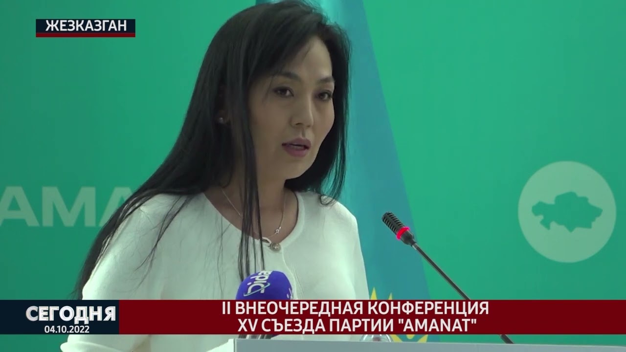 II Внеочередная конференция XV съезда партии AMANAT