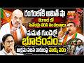 LIVE : మమత గుండెల్లో భూకంపం.. అక్రమ వలస దారులపై హుక్కు పదం | CAA Implementation in Bengal | Raj News