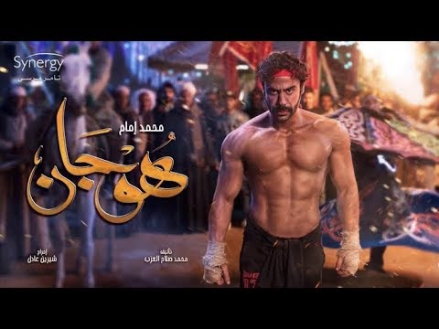 مسلسل هوجان الحلقة الرابعة