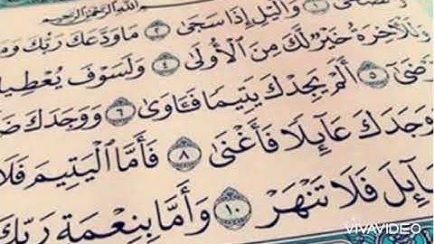 سورة الضحى بصوت القارئ/ مازن حمادة مراد