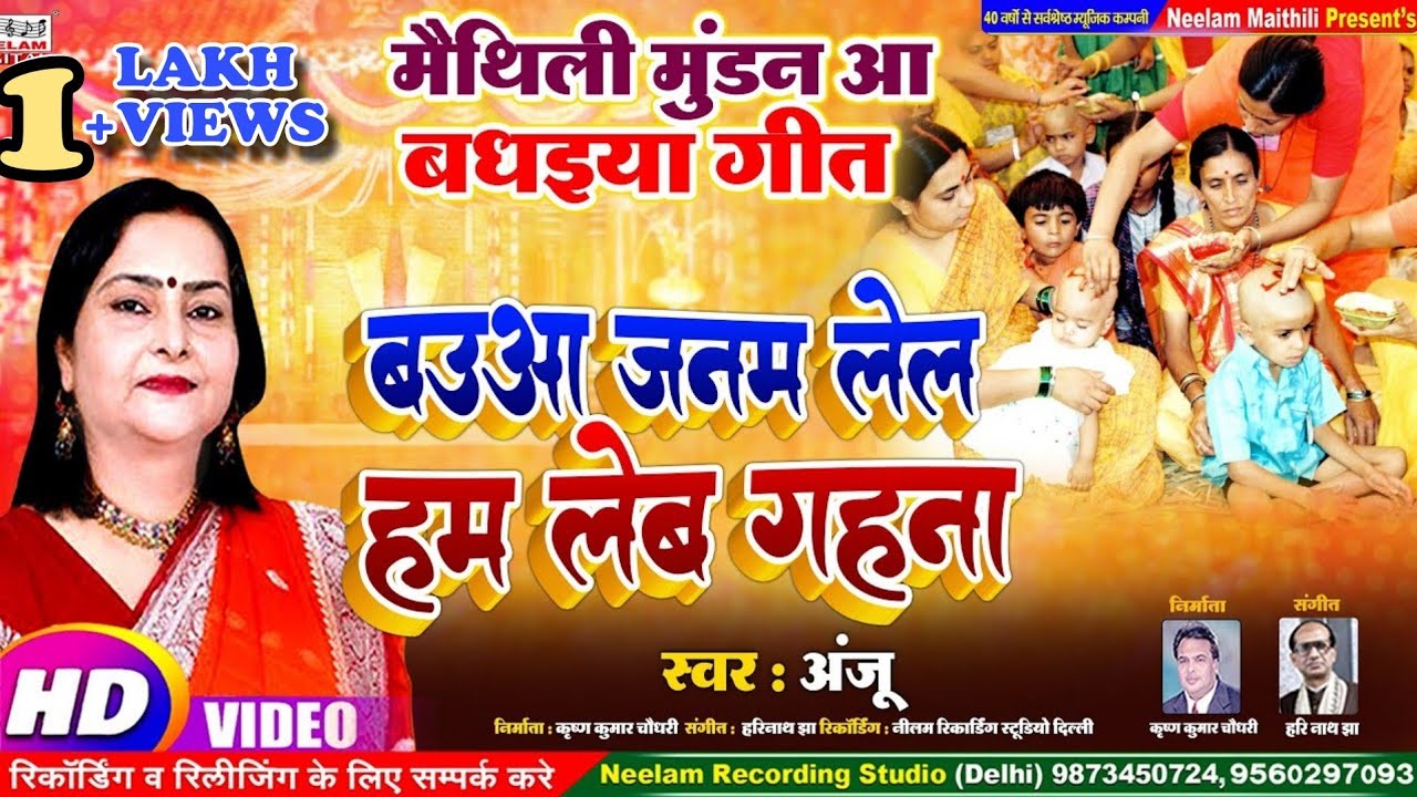 mundan aa badhaiya geet mundan aa badhaiya geet