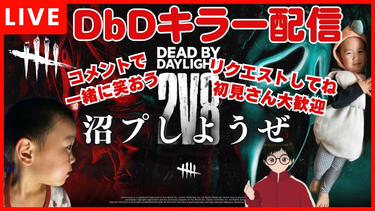 【DBDキラー参加型】今日からまた2v8キラーやるぞ！一緒に沼プしよう！初心者さん、初見さん大歓迎！ライブ配信！【Dead by Daylight 】【デッドバイデイライト】#dbd