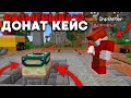 |РОЗЫГЫШ ДОНАТ КЕЙСА НА FUNTIME|АНАРХИЯ ПРИНИМАЮ ПОДГОНЫ ОТ ПОДПИСЧИКОВ|ФАН ТАЙМ|