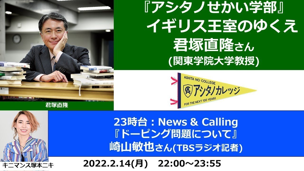 「イギリス王室のゆくえ」関東学院大学教授 君塚直隆さん