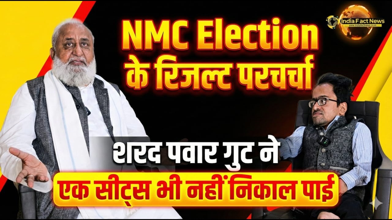 NMC Election results के रिजल्ट पर चर्चा शरद पवार गुट ने एक सीट्स भी नहीं निकाल पाई , ऐसा क्यों?