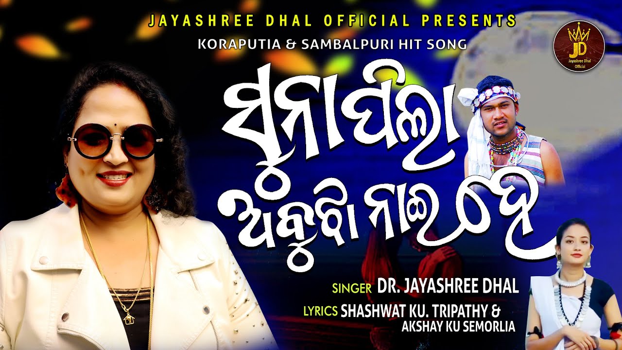 #SunapilaAbhujaNaiHa