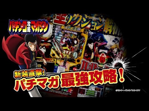 パチンコ攻略マガジン2016.11.27号（10月27日発売）CM