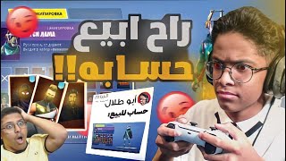 اذا ما فاز في القيم راح اعرض حسابه للبيع!! | fortnite