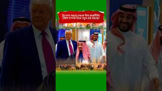 Famous Trump’s Latest Comment Sparks Global Political Discussion | US–Saudi Relations Update Wealth