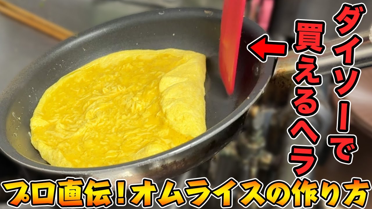 真似すればプロの味】ゆらたまのふわとろオムライスの作り方を全公開