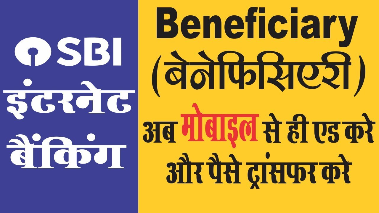 Hindi How To Add Beneficiary In Sbi With Mobile Transfer Fund YouTube Hindi How To Add Beneficiary In Sbi With Mobile Transfer Fund YouTube