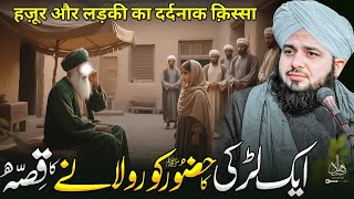 Aik Larki Aur Hazoor Ka Waqia | Ajmal Raza Qadri | Peer Ajmal Raza Qadri Bayan