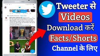 Tweeter Se Video Ko Download kaise karen | How To download Tweeter Video | Tweeter Video Download screenshot 5