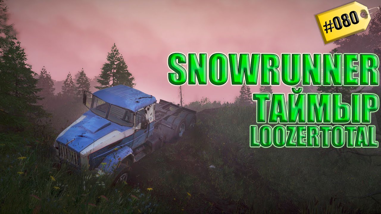 СНОУРАННЕР ЭТО ИГРА ПРО МАТ (LOOZERTOTAL) | 