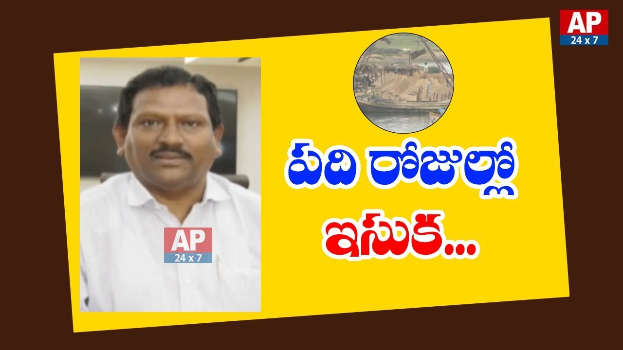 Minister Peddireddy Ramachandra Reddy About AP Sand Issue | AP24x7
