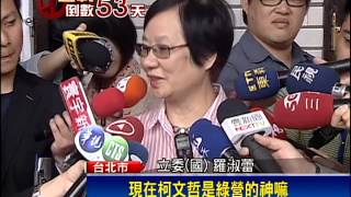 藍打MG149開慶功宴 柯批:不文明-民視新聞