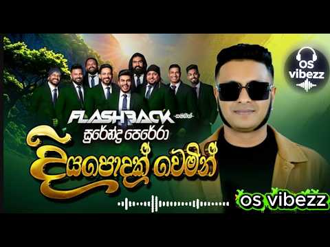 Diya Podak Wemin (දියපොදක් වෙමින්) | Surendra Perera | Flashback | os vibezz