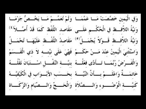 قراءة الفرائد البهية نظم القواعد الفقهية للأهدل بصوت جميل وأداء رائع