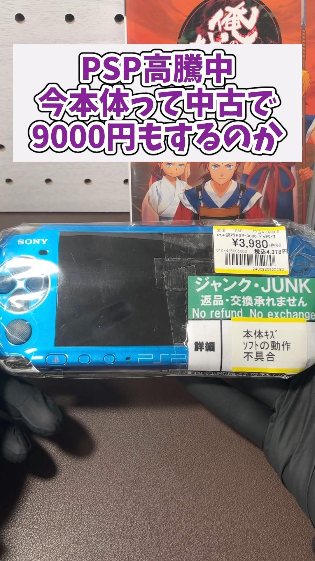 PSP本体が高騰中、今中古で9000円もするのか #レトロゲーム #psp
