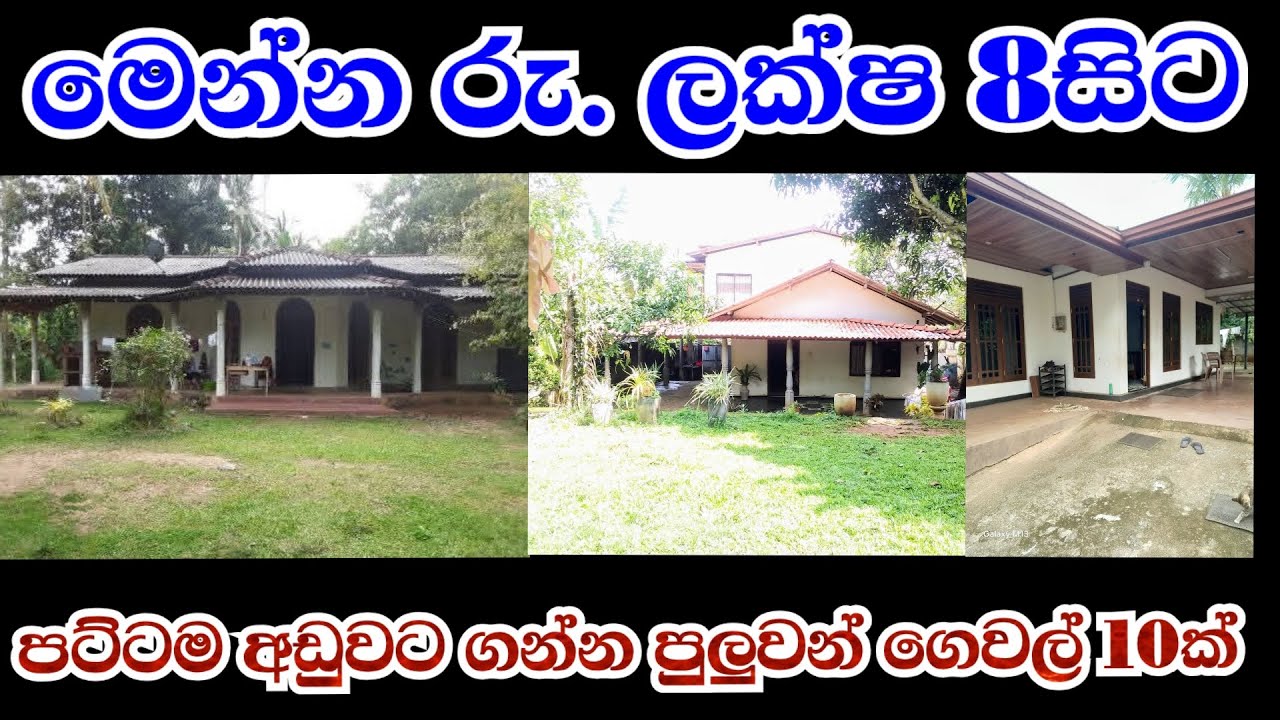 රු. ලක්ෂ 8 සිට නිවාස 10ක් | House for Sale in Sri Lanka | Real Estate | Sell House