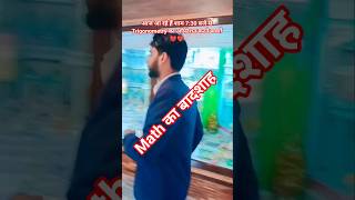 #trending #mathstar #बादशाह #maths #viralvideo #shortvideo