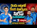 IND vs AFG 2nd ODI Preview || రెండు టీమ్స్ లో మార్పులు?🤔 సిరీస్ మనధేన?😍 #indvsafg #2ndodimatch