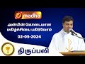  02 may 2024  holy mass in tamil 0600 pm evening mass  madha tv
