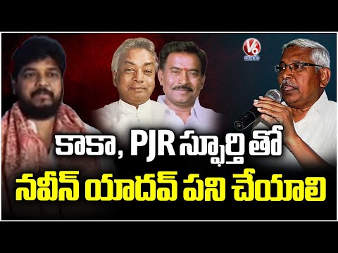 Jubilee Hills MLA Naveen Yadav Meets TJS Chief  Kodanda Ram | V6 News - V6NEWSTELUGU