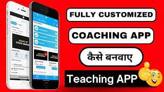 Apna Coaching Ka App Kaise Banaye | Best online Coaching Application screenshot 1