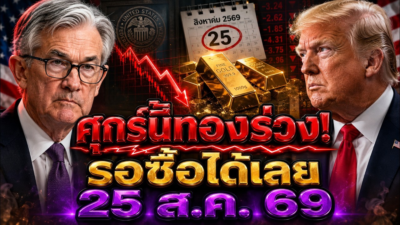 อย่าเพิ่งซื้อทองตอนนี้! 4,650 ถึง 4,700 ดอลลาร์คือโซนชี้ชะตา