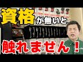 【見逃し厳禁！】エアコン専用100Vコンセントを200Vに電圧切替する工事の全貌を一挙公開！｜でんきの学校