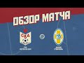 Обзор матча: СКА Ростов-на-Дону - &quot;Динамо&quot; Ставрополь (1:0)