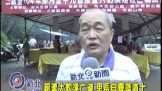1040901【中嘉新北新聞】超渡大豹溪亡魂  里長自費請道士