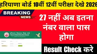 HBSE 10th 12th Result new update notice big update 2026 hbse 10th 12th grace marks 5 number extra 