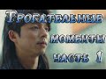 Трогательные моменты (часть 1) 💕 Гоблин 💕 Dokkaebi 💕 도깨비 💕 Ким Го Ын/Гон Ю 💕 GongYoo/KimGoEun