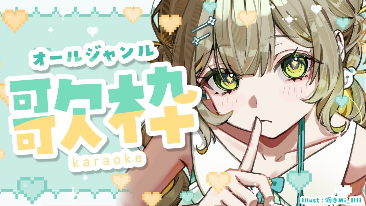 歌枠】オールジャンル🧸今日はどんな歌をうたう？🩵【#karaoke】 ︴ #陽茅ほかほか︴ #UniVIRTUAL #Vtuber - YouTube