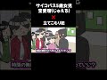 サイコパス5歳女児宝愛瑠(ジュエル) ✖️　 立てこもり犯 　　　　　　　　　　#アニメコント #アニメ #ギャグアニメ#防犯