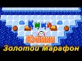 Золотой Марафон и MuzПятница 24/7! Смута. Mario. Sonic. Fortnite. PUBG. Fear. Counter Strike 2.